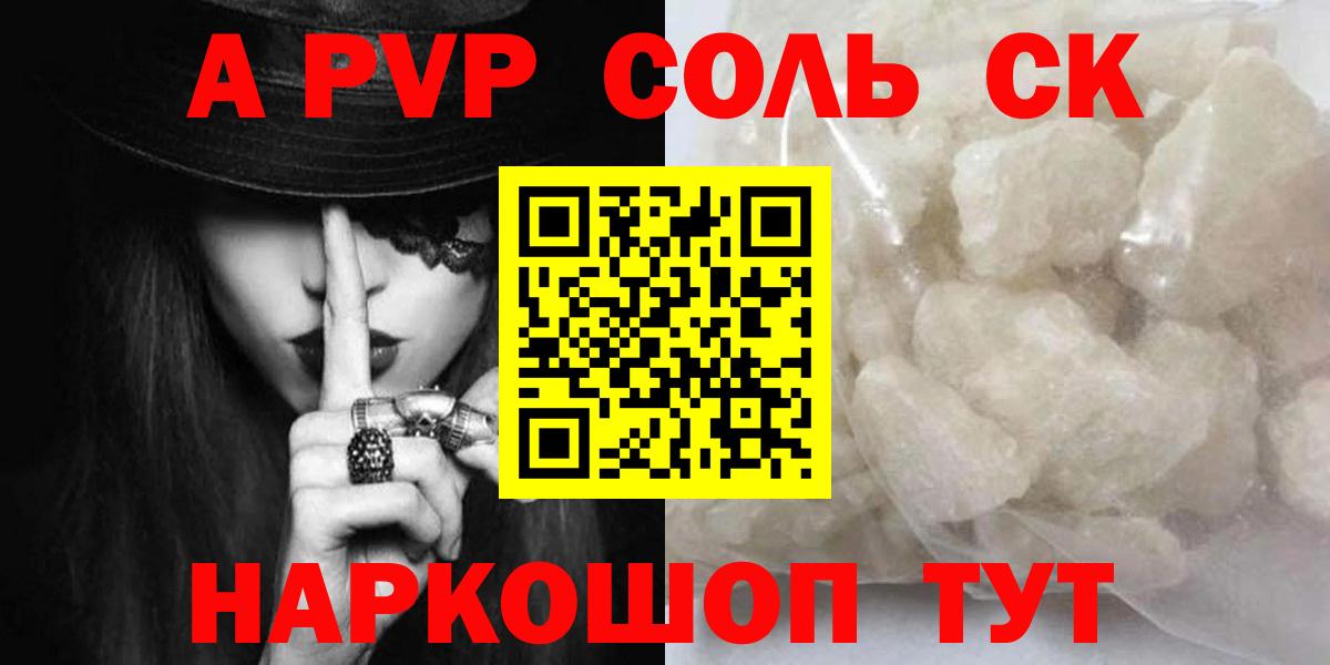 A PVP Соль  Alpha-PVP мука  А ПВП СК КРИС  Alpha-PVP  Сорочинск  Вход с VPN 