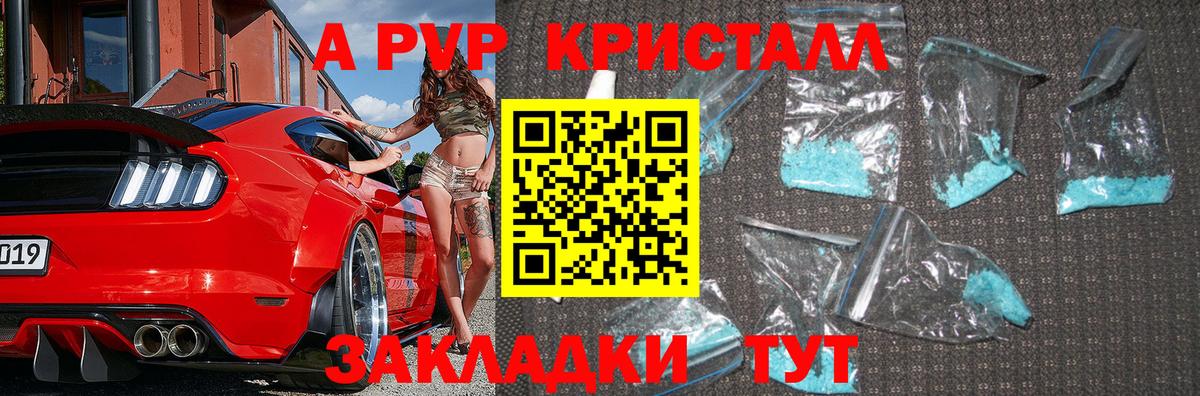 Alpha-PVP Crystall Сорочинск
