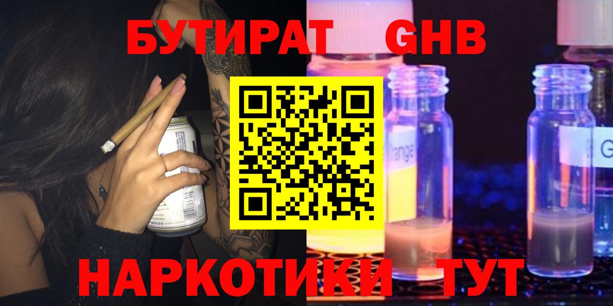 Сорочинск  Бутират BDO  Вход с VPN 