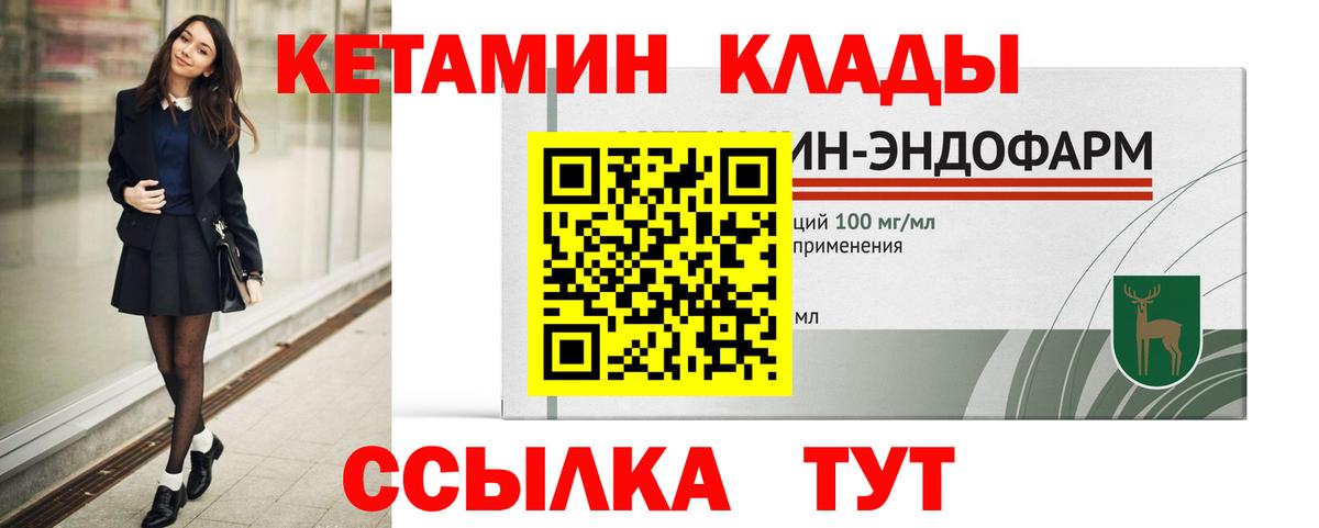 Сорочинск  Кетамин VHQ  КЕТАМИН ketamine  Вход с VPN 