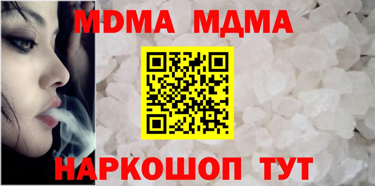 Сорочинск  МДМА Molly  Вход с VPN  MDMA crystal 
