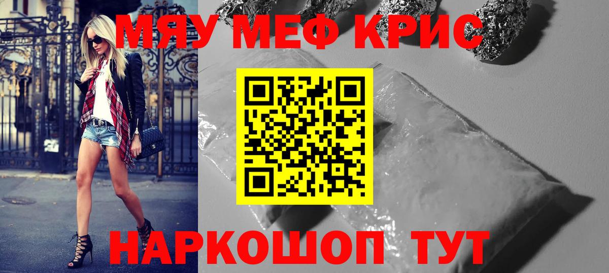 Мефедрон  Вход с VPN  Сорочинск  Мефедрон кристаллы  Мефедрон mephedrone 