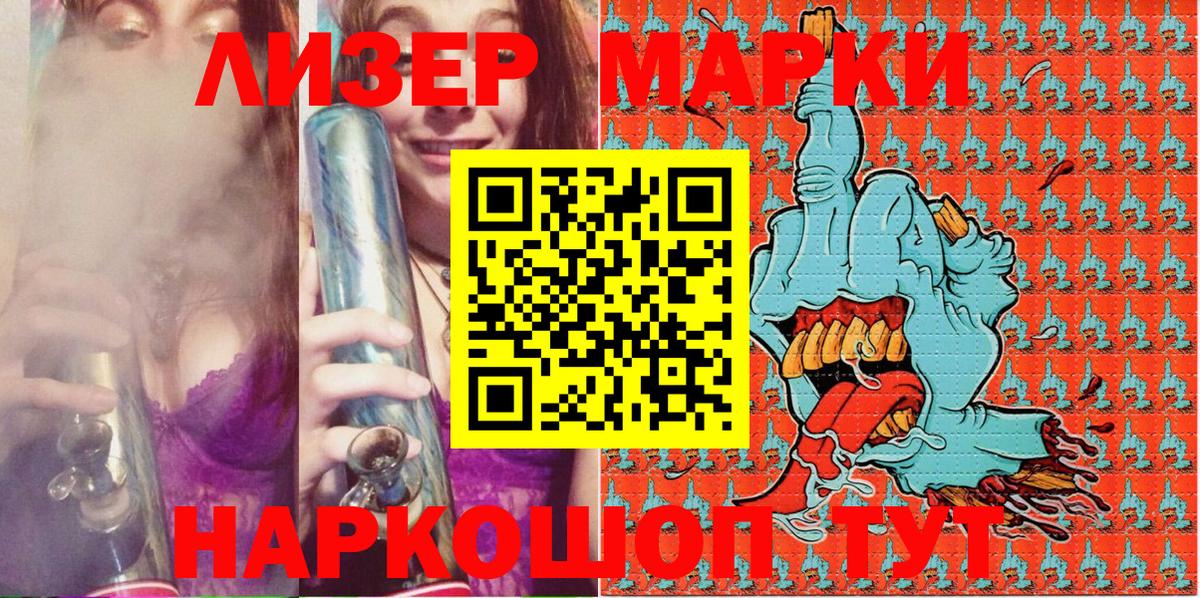 Наркотические марки 1,8мг Сорочинск
