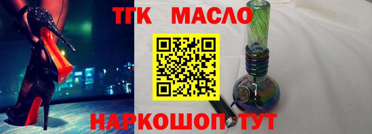 Дистиллят ТГК THC oil Сорочинск